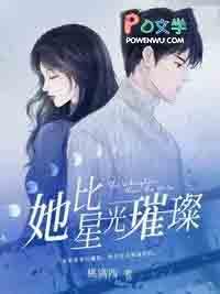 她比星光璀璨短剧免费完整版