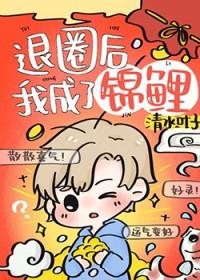 退圈后我成了锦鲤番外