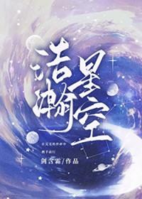 浩瀚星空cp