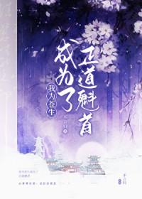 我做正道魁首