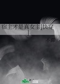 快穿之宿主才是真boss
