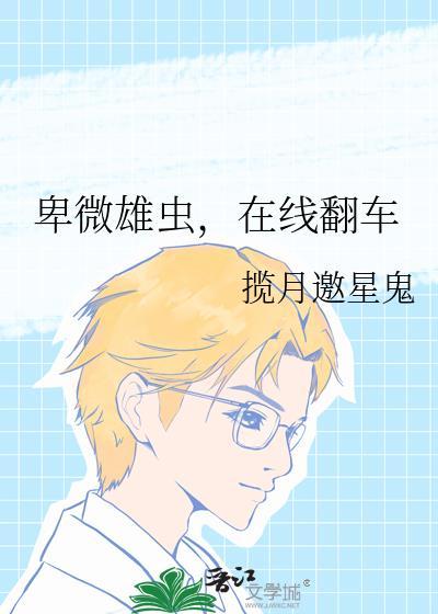 卑微ing