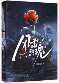 玫瑰不会枯萎[星际