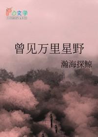 星野万里赠你什么意思