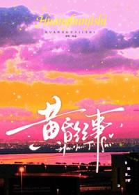 黄昏记忆