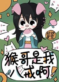 师傅被妖怪抓走了