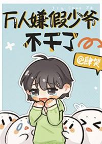 万人嫌真少爷重生了[末世