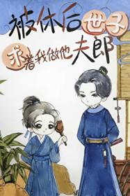 被休后我成了侯府真千金晋江