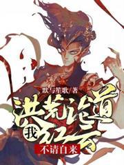 洪荒我红云不让位