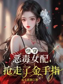 快穿恶毒女配进行时