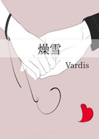 燥雪全文