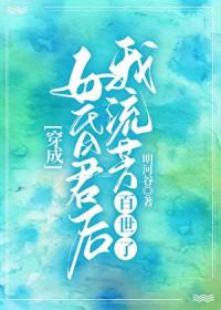 穿成亡国皇后