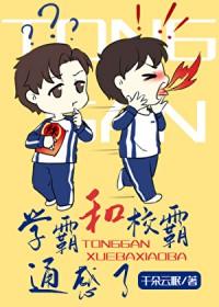 和学霸谈恋爱是什么感觉