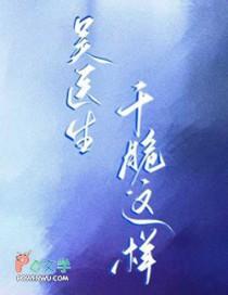 吴医生诊所在哪里
