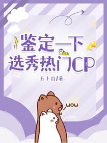 选秀pick
