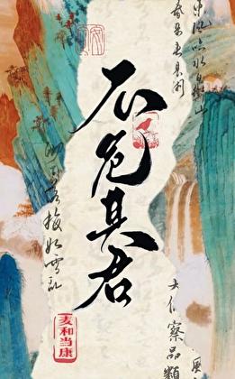 不危不陷去而复反是什么意思