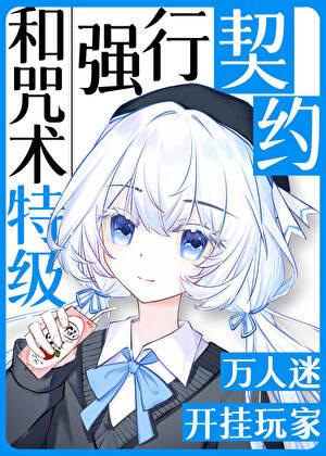 有没有跟咒术回战类型的动漫