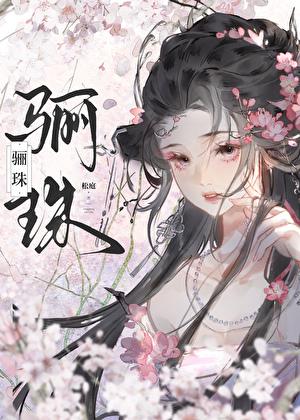 成婚前你不是这么说的20章