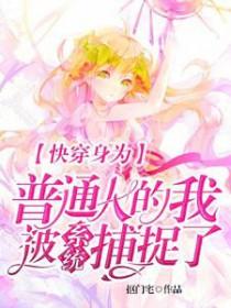 身为普通人的我如何在横滨直播格格党