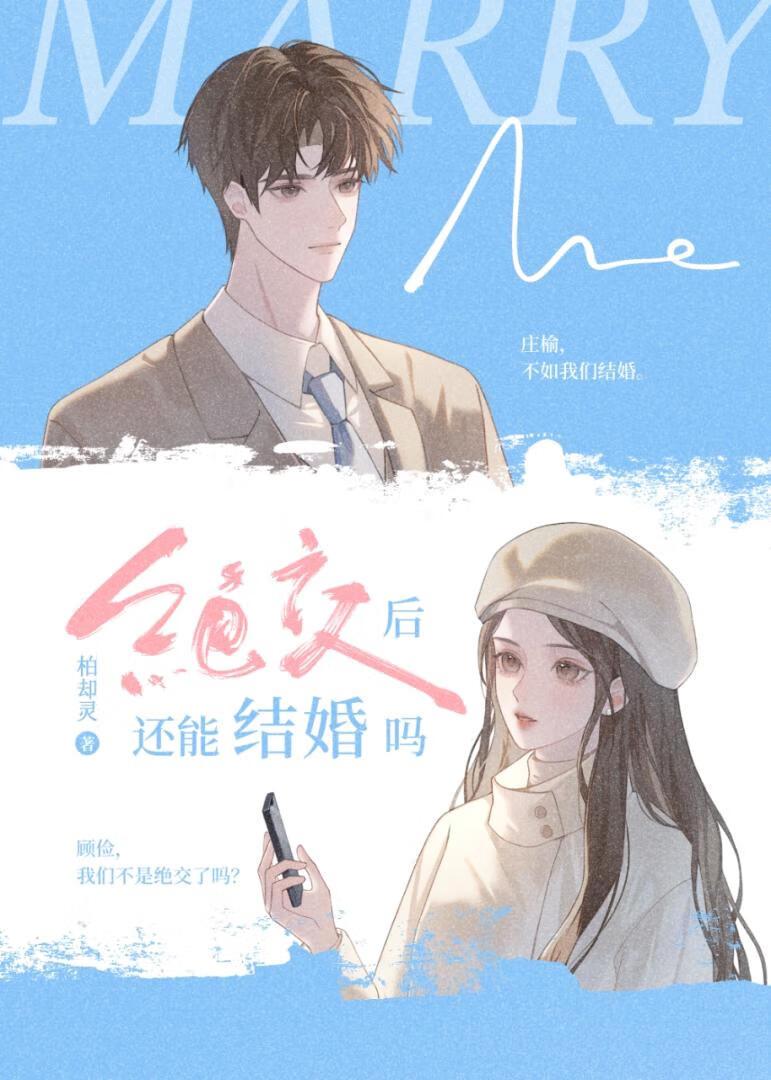 绝交了还能和好吗
