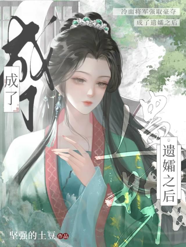 当寡妇的古代日常全文txt