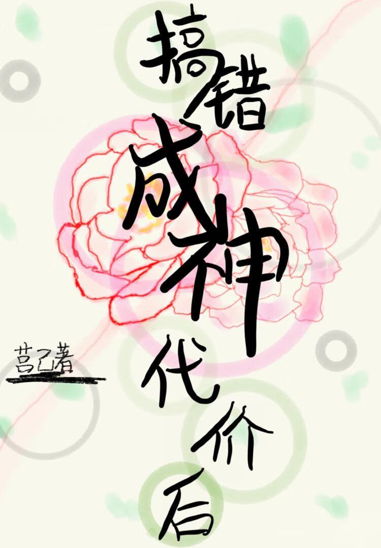 成神的代价是什么火影忍者