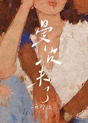 曼波未了港圈笔趣阁最新章节列