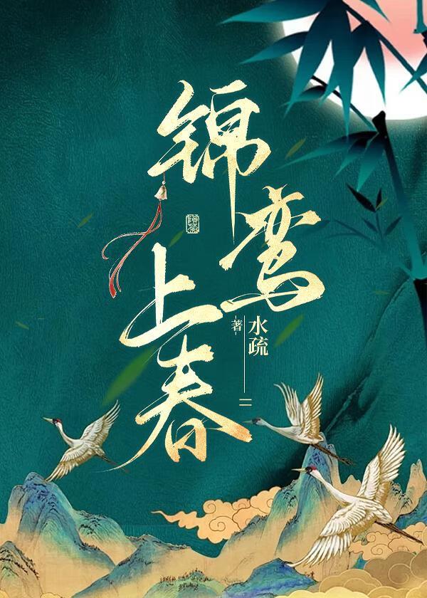 锦红鸾txt