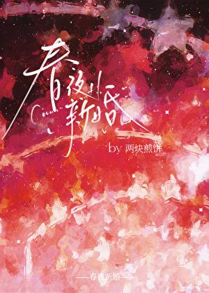 春夜