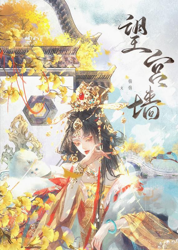 宠妃只想躺赢