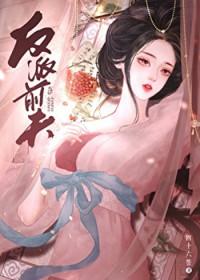 反派前妻的求生欲穿书