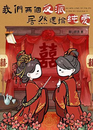 居然还搞纯爱了
