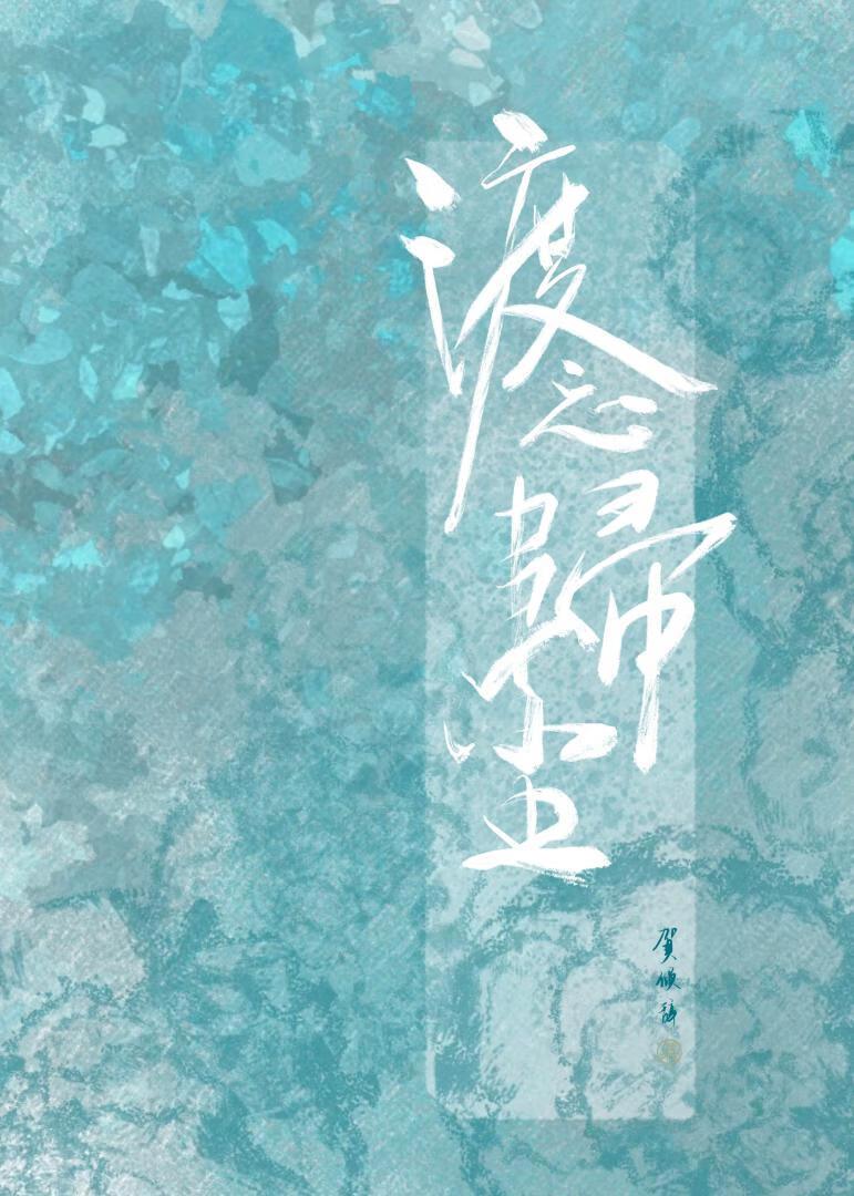 渡念是什么意思
