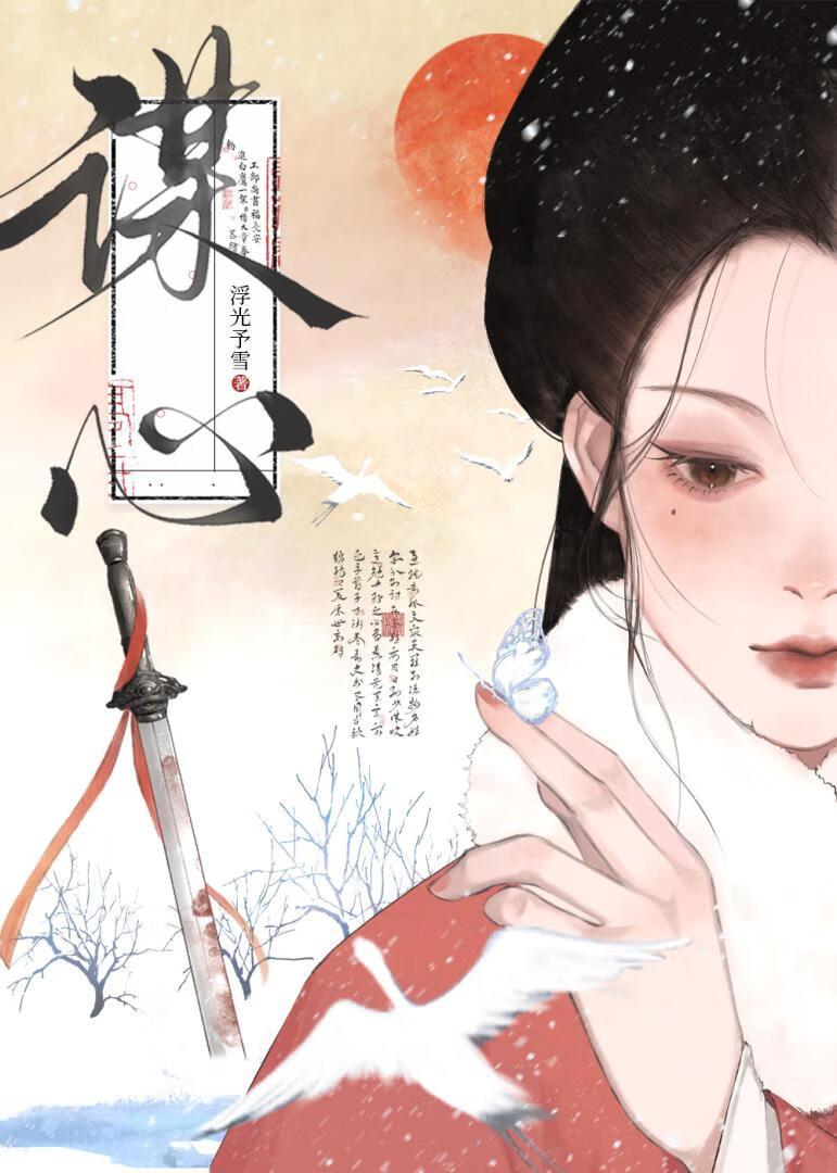 谋心宿敌三三得九