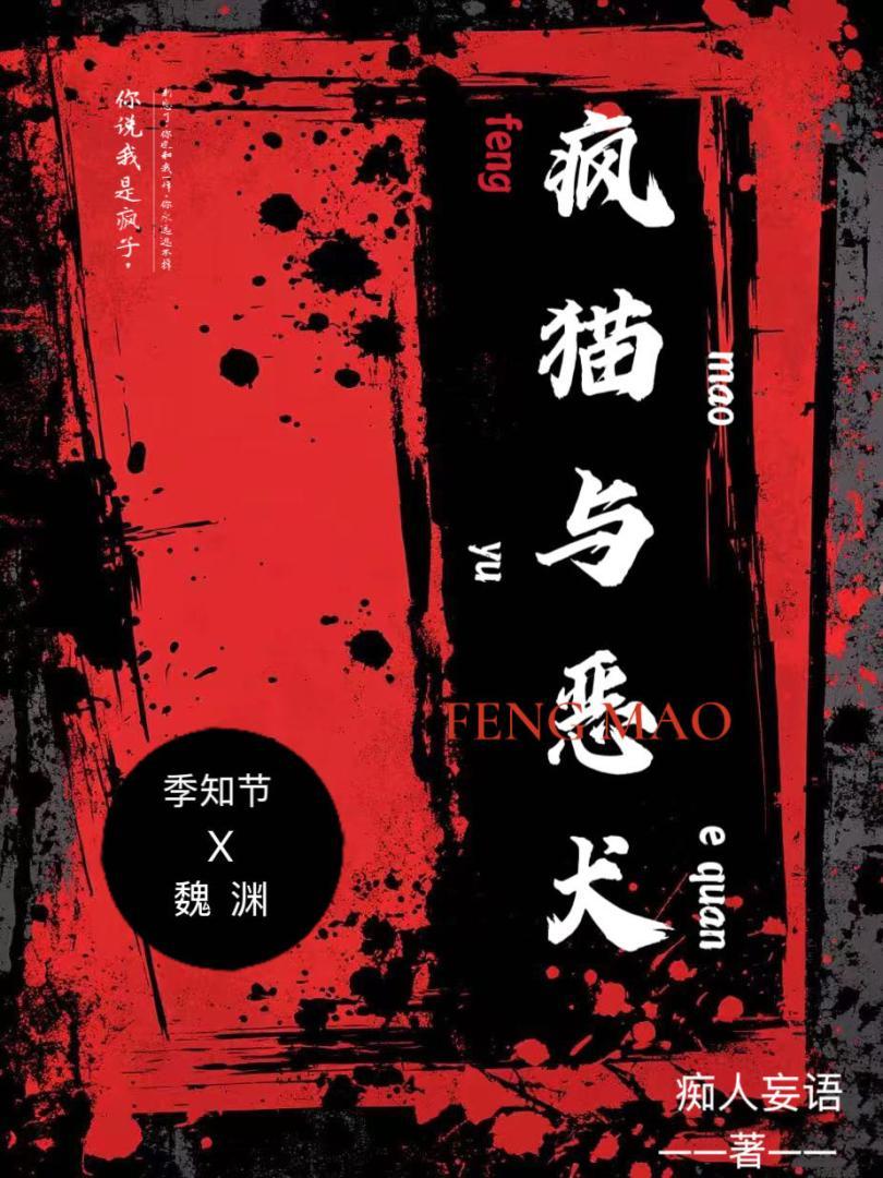 疯犬与野兽
