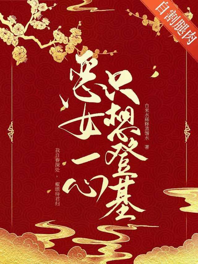 长公主今天掉马了吗晋江