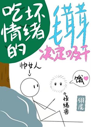 毛茸茸能有什么坏心思呢三喜