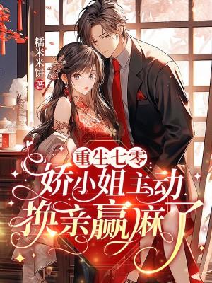 穿越七零资本家大小姐