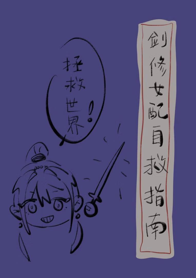全门派都在等待我选择性别这一天