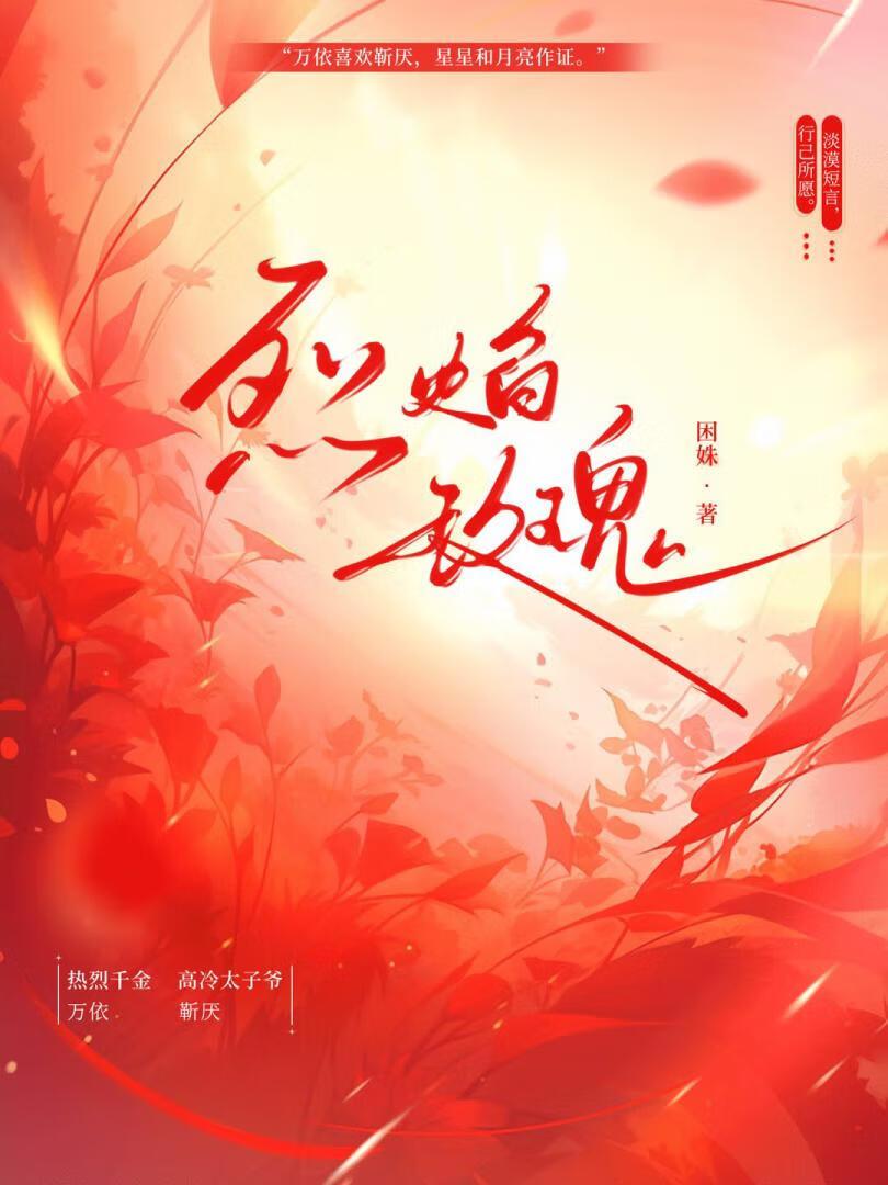 烈焰玫瑰免费观看