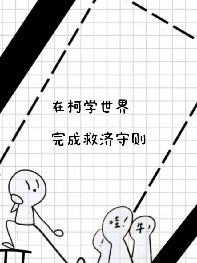 在柯学世界生存