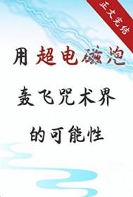 某科学的超电磁炮超能力排行