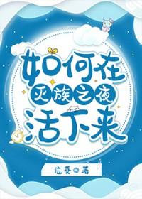 灭族之夜获得神之眼