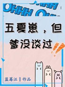五夏五什么意思咒术回战