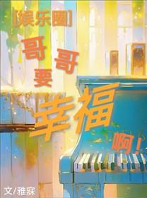 哥哥我要全本