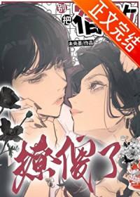 别把宿敌撩傻了gl免费阅读最新章节列