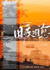 旧疾难愈by泉起txt