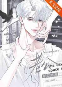 老公贴贴by裴厌离洛云清