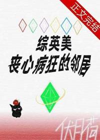 丧心病狂?