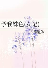予我予你什么意思